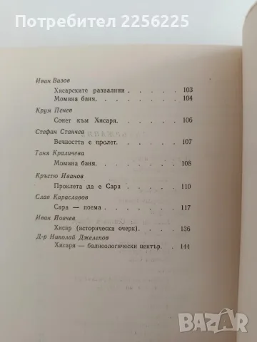 Легенди за Хисаря, снимка 6 - Художествена литература - 56289624
