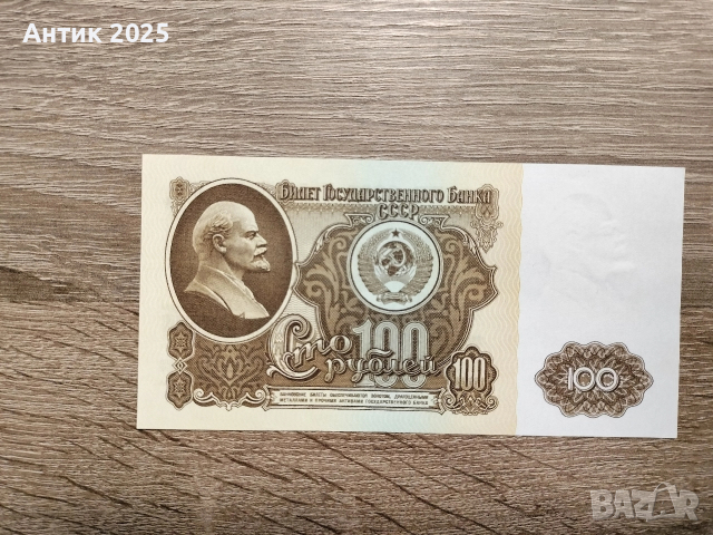 100 рубли СССР 1961