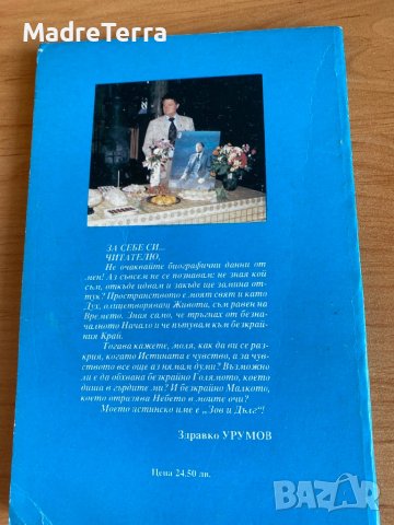 Гневът на Боговете ( забранена книга) / Здравко Урумов с автограф, снимка 3 - Други - 37514026