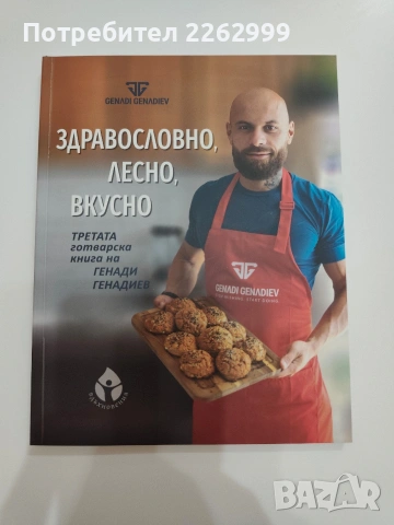 здравословно,лесно,вкусно.