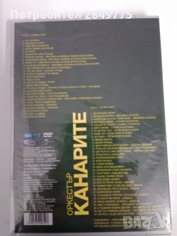 ДВД/двойно Канарите, снимка 2 - DVD дискове - 30775151