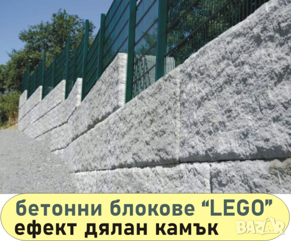 бетонен БЛОК за зидане на Подпорни стени и Основи "LEGO Мини".. Плътни Стомано-бетонни блокове ЛЕГО, снимка 5 - Други - 42060823