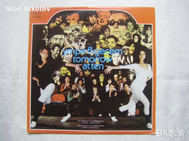 ВТА 11250 - Любомир Денев. Утре в десет, рок-мюзикъл. Стихове Живко Колев