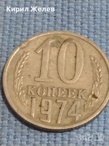 Две монети 2 копейки 1970г. / 10 копейки 1974г. СССР стари редки за КОЛЕКЦИОНЕРИ 39404, снимка 7 - Нумизматика и бонистика - 44253667