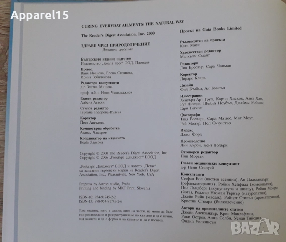 Рийдърс Дайджест - "Здраве чрез природолечение", снимка 2 - Други - 52256925