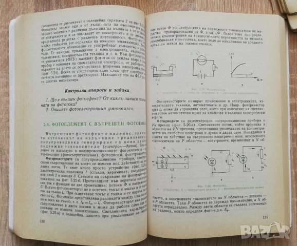 Основи на електротехиката, Любен Ананиев, Пешо Мавров, снимка 3 - Специализирана литература - 52121223