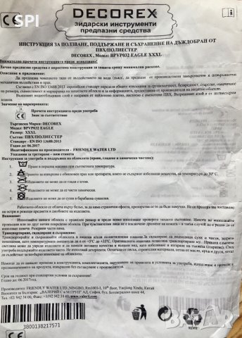 Дъждобран , снимка 3 - Спортни дрехи, екипи - 38039608