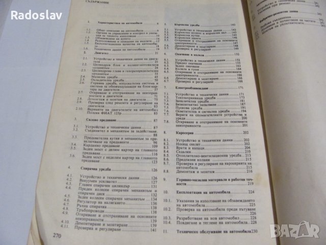 Полски фиат 125р аз ремонтирам, снимка 3 - Специализирана литература - 37668755
