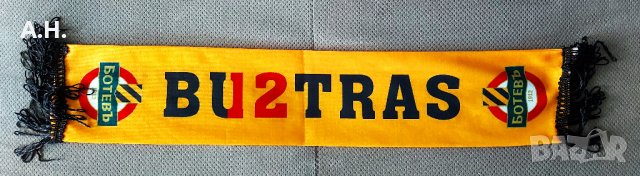 Ботев Пловдив - Бултрас - Двустранна Лента, снимка 2 - Футбол - 42363705