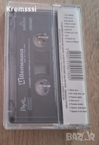 Цветелина-Няма да е все така/Оригинална аудио касета, снимка 2 - Аудио касети - 52535873