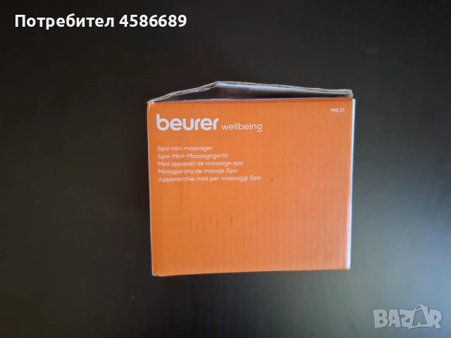 Масажор Beurer MG17, снимка 4 - Масажори - 51633622