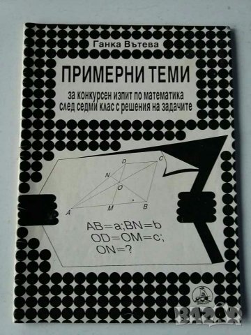 Книги помагало за ученика и др., снимка 1 - Ученически пособия, канцеларски материали - 31078806