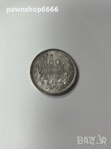 Сребърна монета 100 лева  1930 година , снимка 3 - Нумизматика и бонистика - 52194405