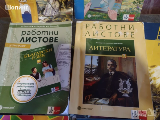 Комплект платени учебници за 7 клас, снимка 2 - Учебници, учебни тетрадки - 51324658