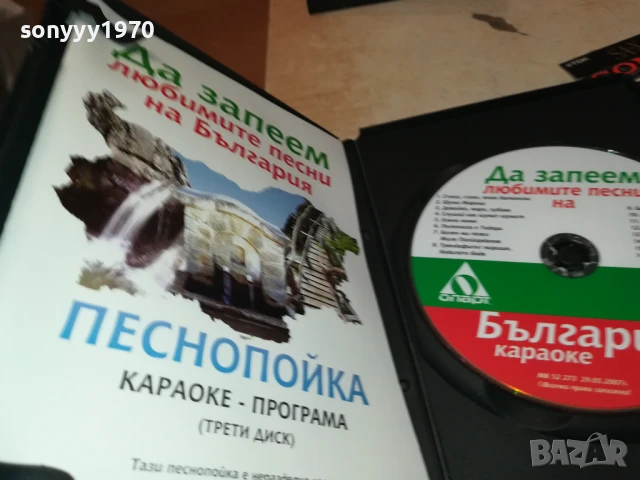 БГ КАРАОКЕ 3 2507251118, снимка 7 - DVD дискове - 51137358