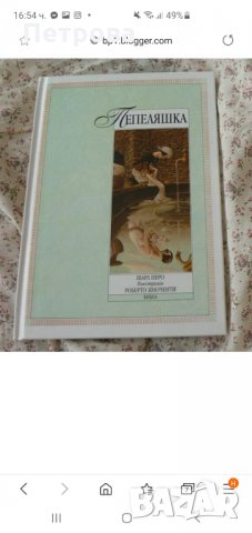 Търся - Пепеляшка и Лешникотрошачката на Кибеа , снимка 2 - Детски книжки - 29247949
