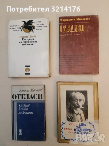 Спомени за Георги Кирков-Майстора - Сборник