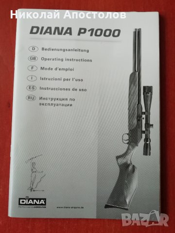Въздушна пушка Diana p1000 th 5.5mm, снимка 13 - Въздушно оръжие - 32062365