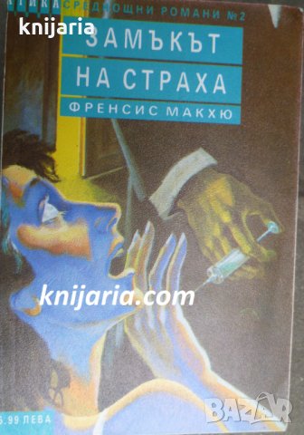 Замъкът на страха