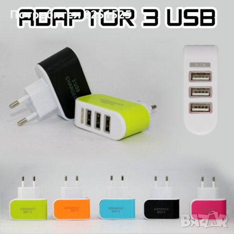 Зарядно адаптер, дейта кабел с 3 USB порт,за айфон и андроид смартфон телефон,таблет, снимка 3 - Аксесоари за Apple - 31811615