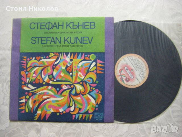 ВНА 11875 - Стефан Кънев. Любими народни песни и хора, снимка 2 - Грамофонни плочи - 31854247