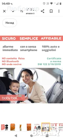 Комплект STEEL MATE 2 детски седалки | Steelmate Baby Bell Family Plus устройство против изос
, снимка 3 - Други - 49152143