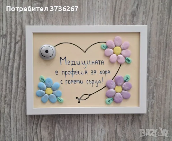 Подарък за деня на здравния работник