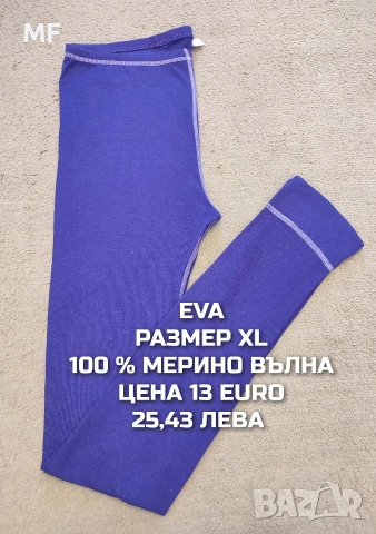 МЕРИНО ВЪЛНА ЗА ЖЕНИ РАЗМЕР L-XL , снимка 13 - Спортни екипи - 53881543