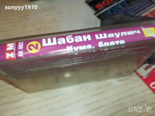 ШАБАН ШАУЛИЧ-КАСЕТА 1406251625, снимка 2 - Аудио касети - 50665363