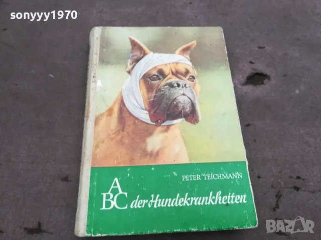 ABC DER HUNDEKRANKHEITEN 0302251439