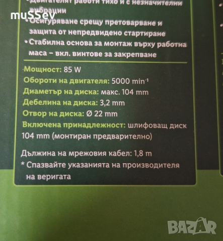 уред за точене на вериги на Парксайд Точило, снимка 3 - Други инструменти - 44726546