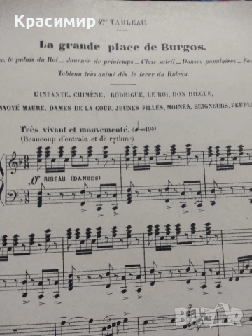 Операта LE CID 1885 г., снимка 6 - Антикварни и старинни предмети - 51006791