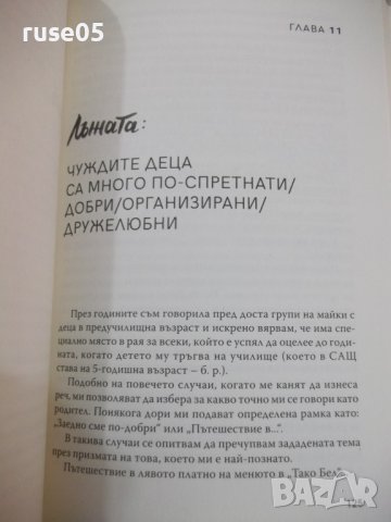 Книга "Момиче , измий си лицето - Рейчъл Холис" - 232 стр., снимка 7 - Художествена литература - 38099228