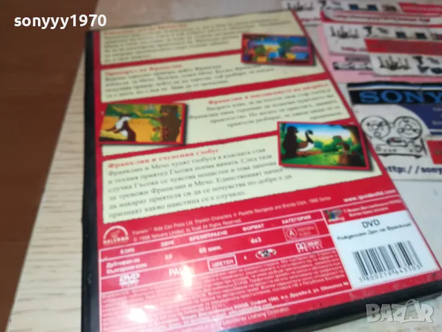 ФРАНКЛИН-ДВД 2312241718, снимка 8 - DVD филми - 48443902