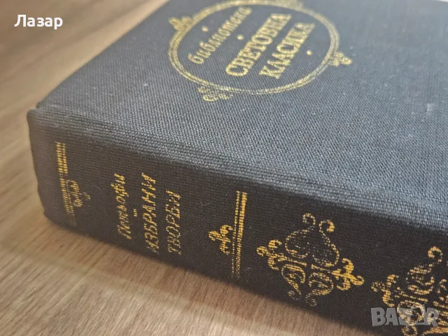 Пушкин и Петьофи – „Библиотека Световна класика“, снимка 3 - Художествена литература - 55842643