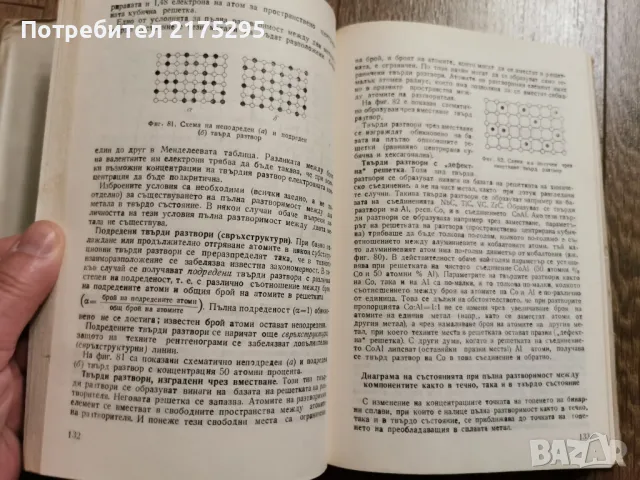 Металознание- академик Ангел Балески-изд 1988г., снимка 7 - Специализирана литература - 49709677