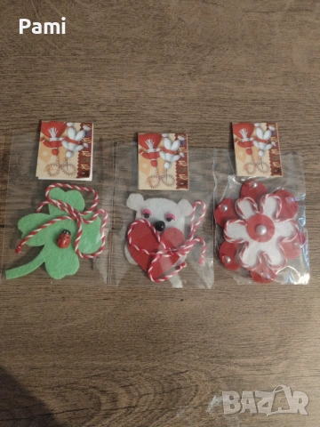 Мартенички за закачане 