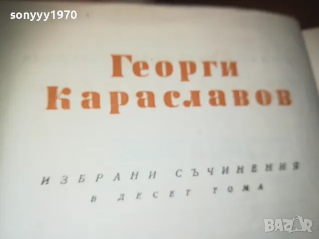 ГЕОРГИ КАРАСЛАВОВ ХУМОР И САТИРА ТОМ 2 0310241105, снимка 7 - Други - 47445815