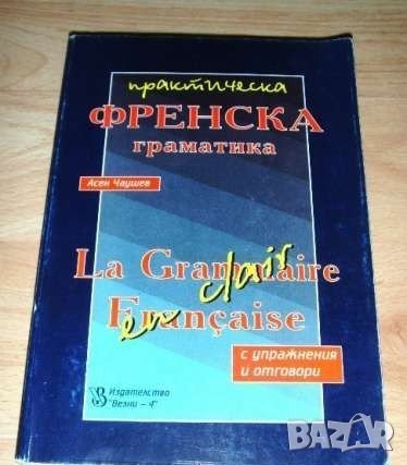 френска литература, снимка 4 - Специализирана литература - 40651152