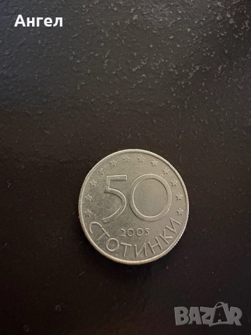 50ст 2003, снимка 2 - Нумизматика и бонистика - 52635630