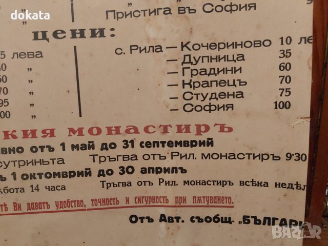 Старо автобусно разписание-1938г., снимка 5 - Антикварни и старинни предмети - 39284604