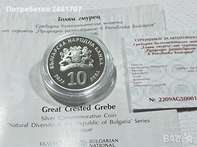 монета 10 лв Голям гмурец , снимка 4 - Нумизматика и бонистика - 52977571