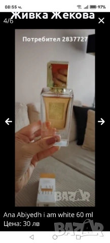 парфюм 60 мл 30 лв нов, снимка 4 - Дамски парфюми - 51982318