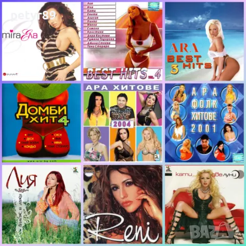 Търся CD албуми с попфолк