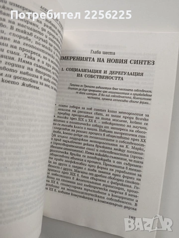 Четвъртата цивилизация, снимка 2 - Художествена литература - 54067392