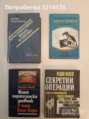 Военни записки - Антоан дьо Сент-Екзюпери 