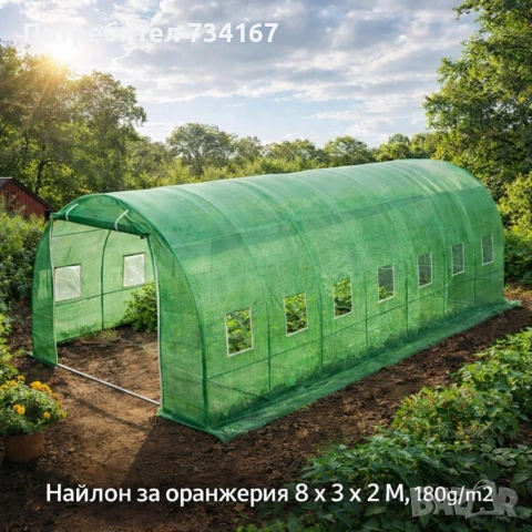 Градинска оранжерия тип свод – Пълен комплект или Резервен найлон (различни размери), снимка 13 - Оранжерии - 53346117