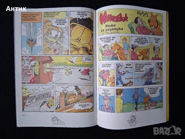 Лот Стари Комикси Списания ДЪГА Разкази в Картинки Гарфилд 2 Справедливите 2, снимка 15 - Колекции - 54206274