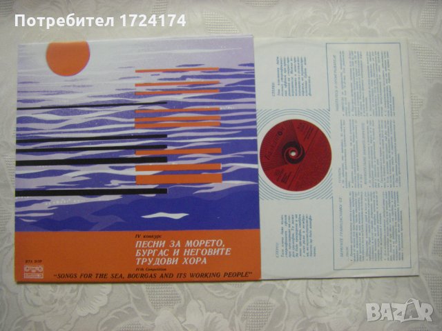 ВТА 2159 - IV конкурс Песни за морето, снимка 2 - Грамофонни плочи - 31517620