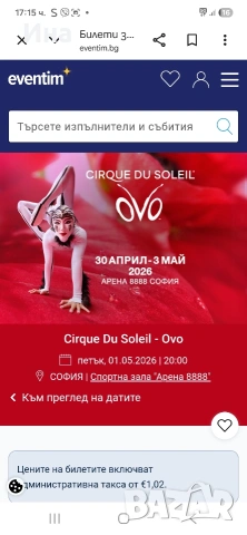 билети за Цирк ДюСолей